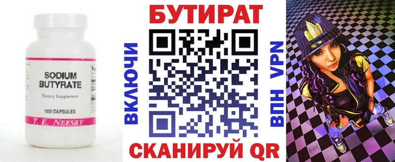Бутират бутик  Октябрьский 