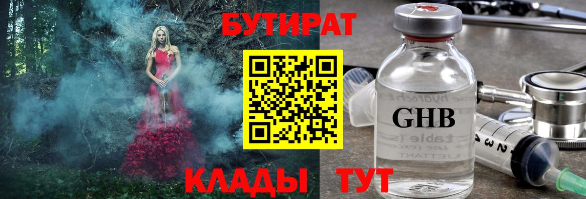 БУТИРАТ  Вход с VPN  Октябрьский  Бутират 1.4BDO 