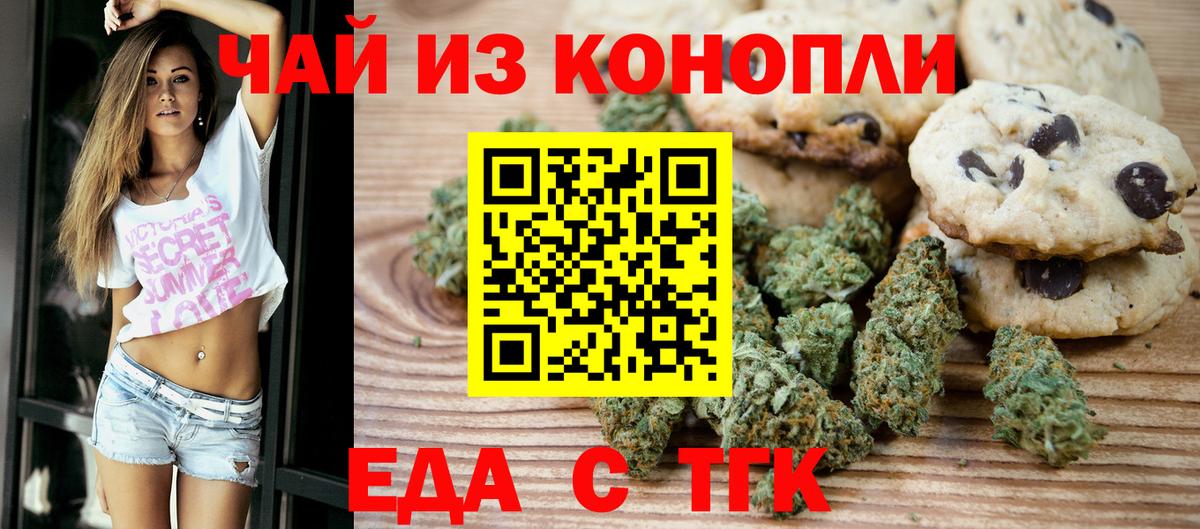 Октябрьский  Печенье с ТГК конопля  Вход с VPN 